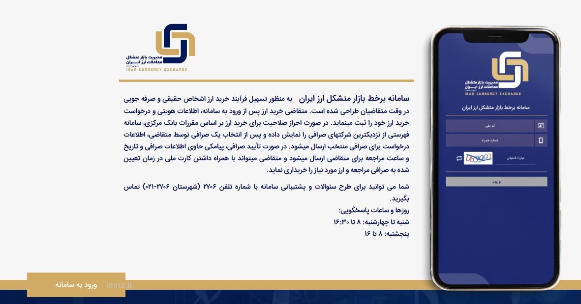 my.ice.ir + ثبت نام خرید دلار در سامانه برخط بازار متشکل ارز ایران با کارت ملی