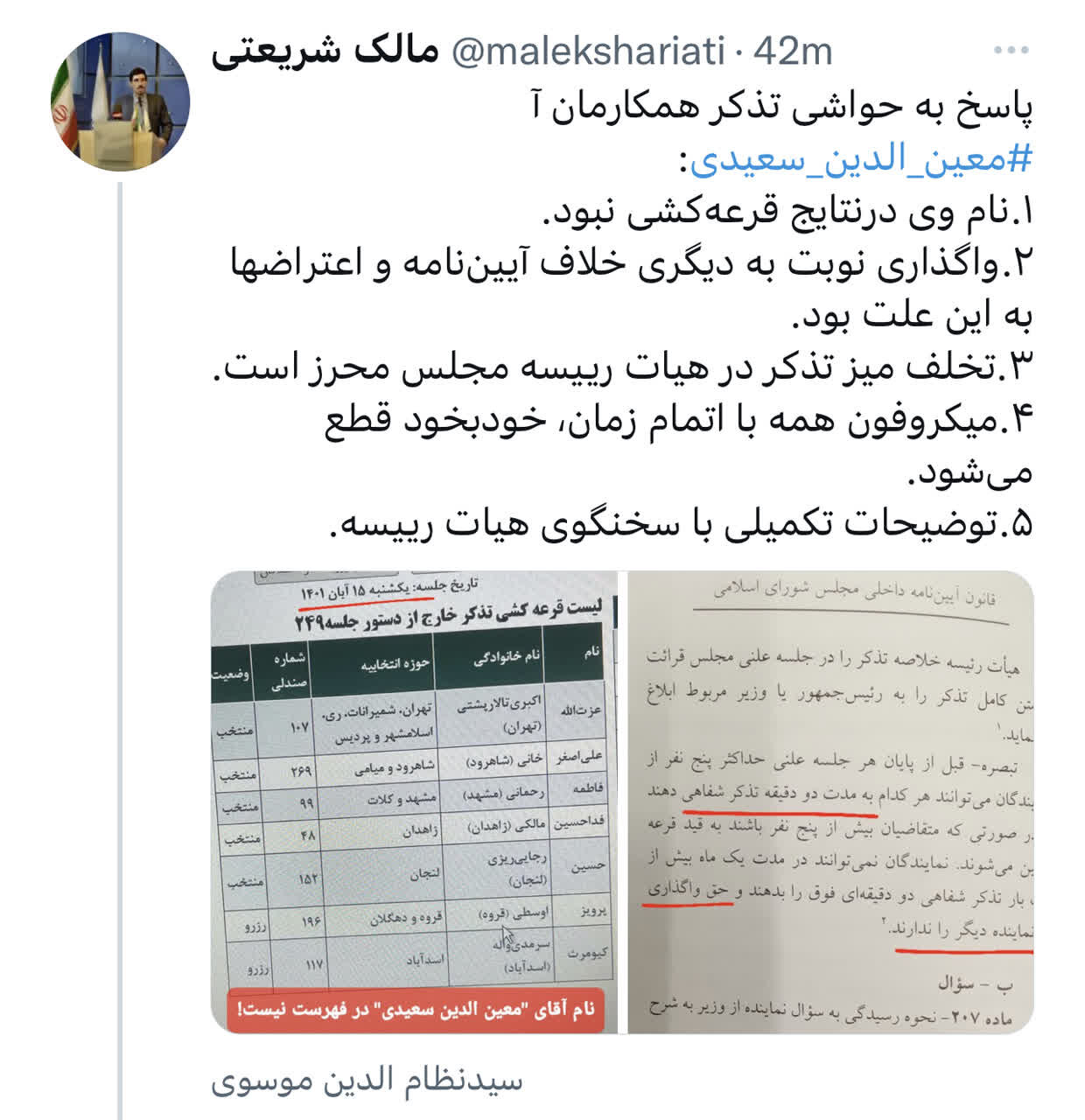 پاسخ شریعتی به حواشی ایجاد شده درباره تذکر نماینده چابهار