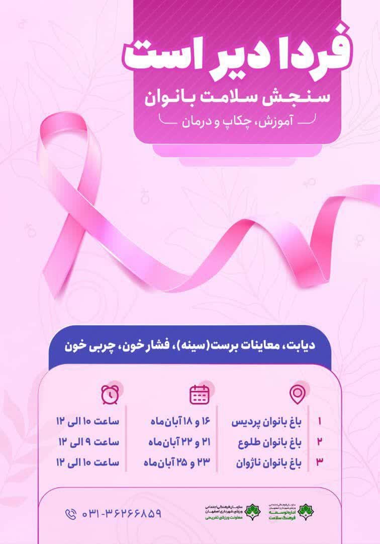 «فردا دیر است»؛اقدامی نو جهت توسعه فرهنگ سلامت