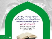تأثیر اوضاع سده‌های میانی، بر کتابخانه‌های اصفهان