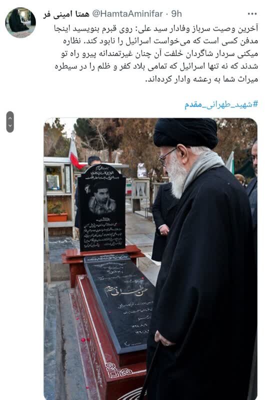 تمجید توییتریها از شهید حاجحسن طهرانیمقدم