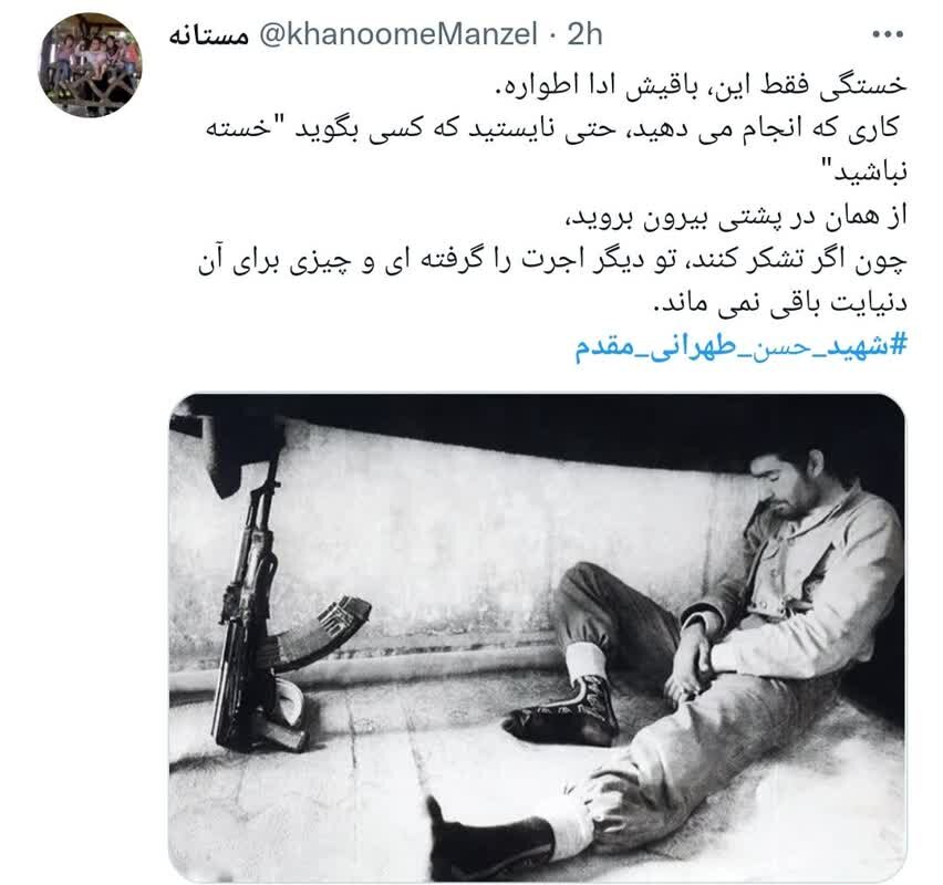 تمجید توییتریها از شهید حاجحسن طهرانیمقدم