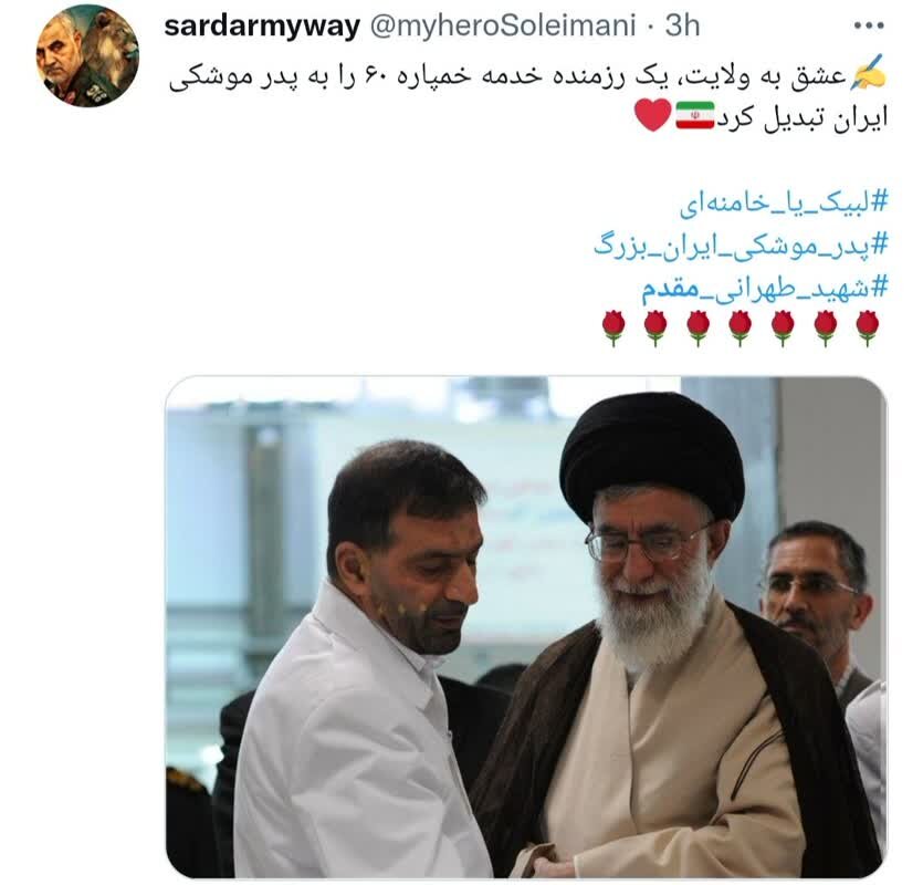 تمجید توییتریها از شهید حاجحسن طهرانیمقدم