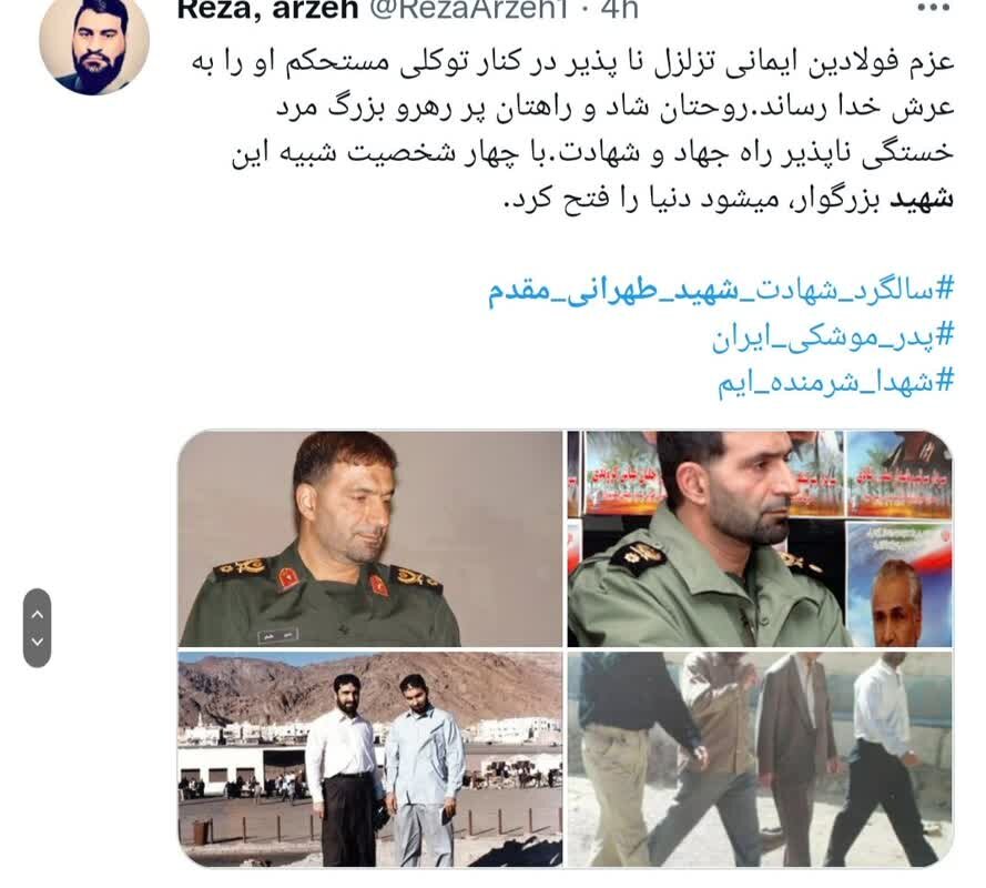 تمجید توییتری‌ها از شهید حاج‌حسن طهرانی‌مقدم