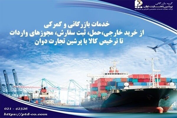 هزینههای ترخیص کالا