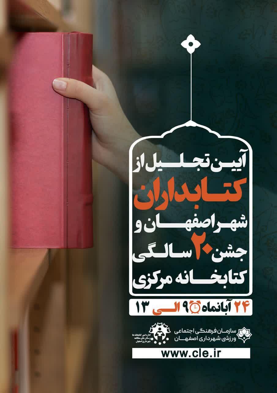 اجرای ۲۳ طرح شاخص هدیه شهرداری اصفهان به شهروندان در هفته کتاب