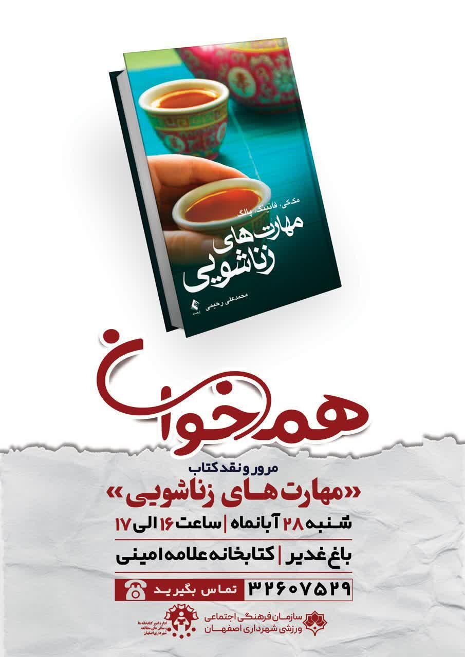 اجرای ۲۳ طرح شاخص هدیه شهرداری اصفهان به شهروندان در هفته کتاب