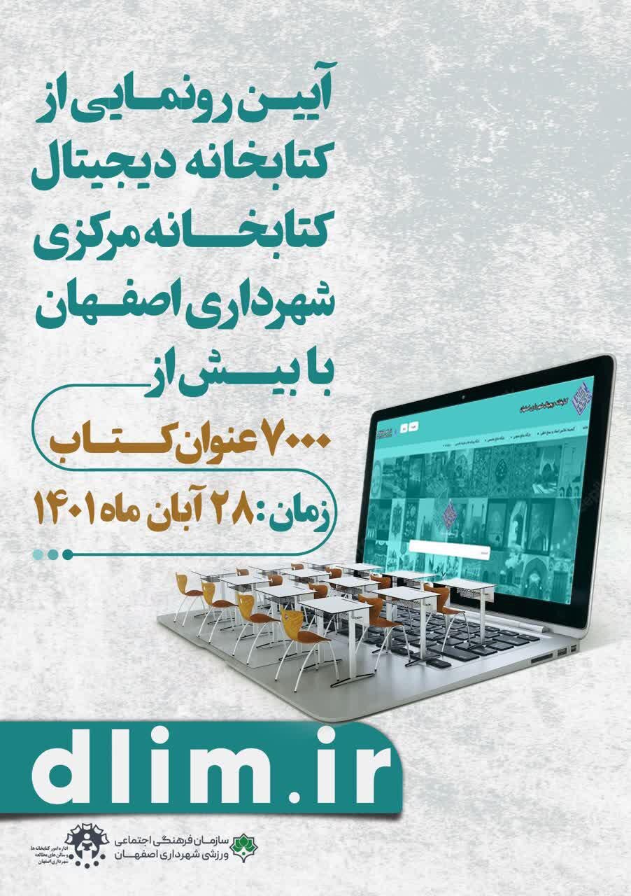 اجرای ۲۳ طرح شاخص هدیه شهرداری اصفهان به شهروندان در هفته کتاب