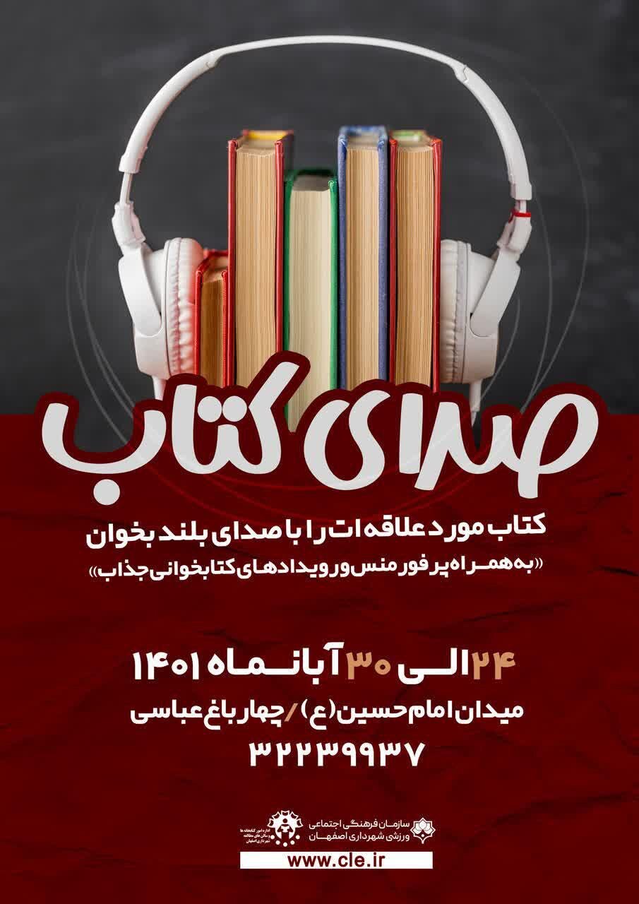 اجرای ۲۳ طرح شاخص هدیه شهرداری اصفهان به شهروندان در هفته کتاب