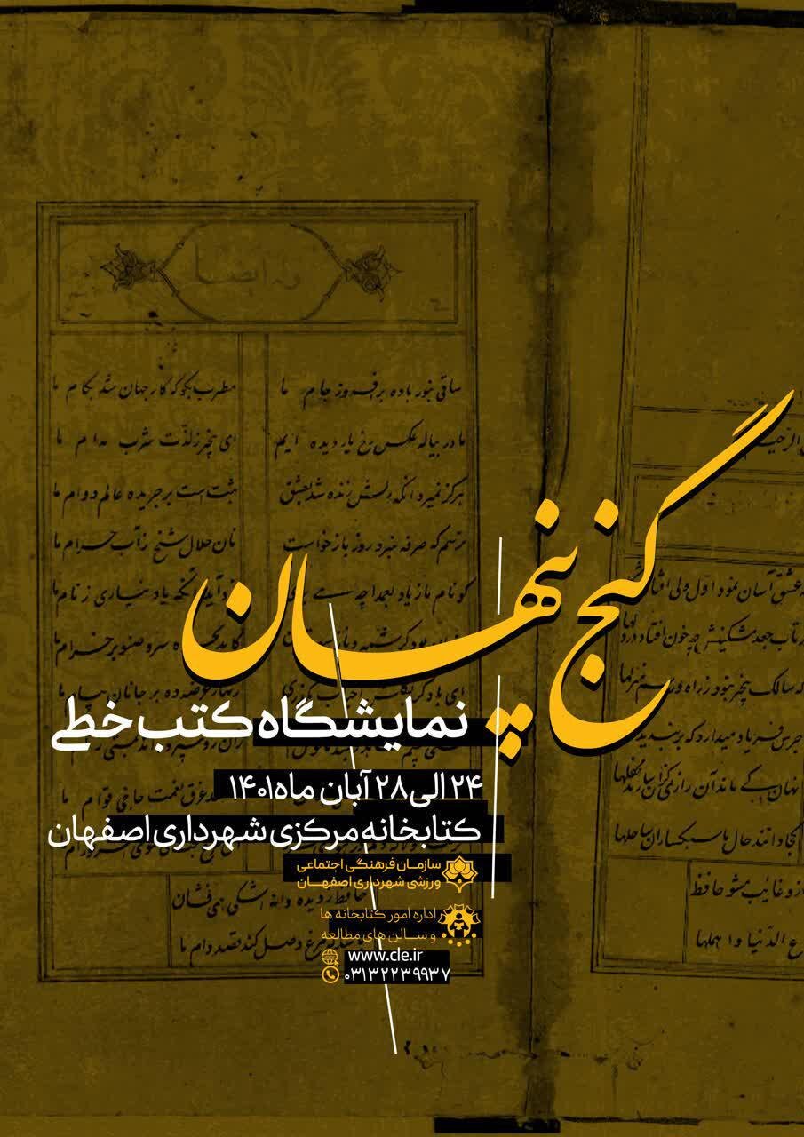 اجرای ۲۳ طرح شاخص هدیه شهرداری اصفهان به شهروندان در هفته کتاب