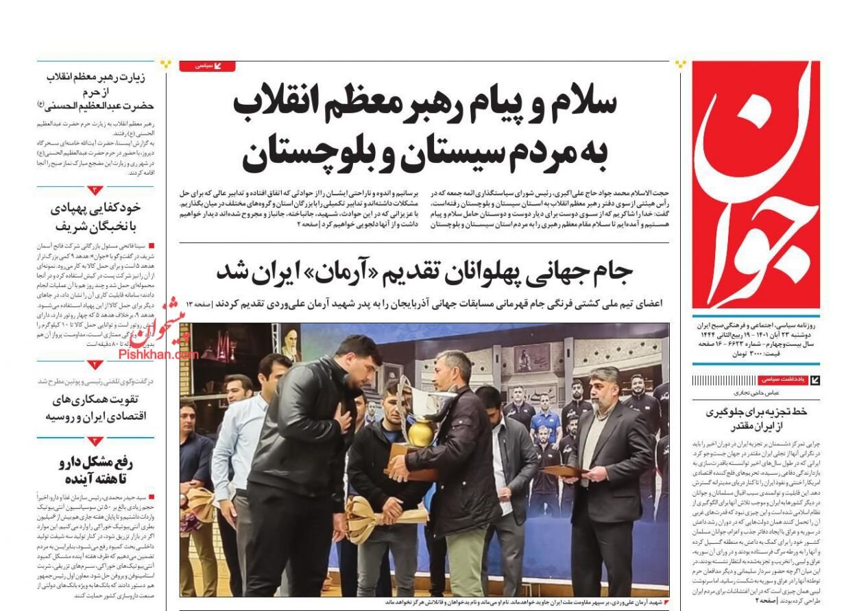 سلام و پیام رهبر معظم انقلاب به مردم سیستان و بلوچستان