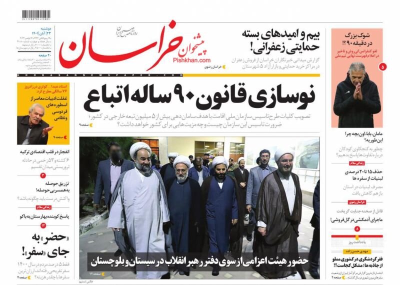 سلام و پیام رهبر معظم انقلاب به مردم سیستان و بلوچستان