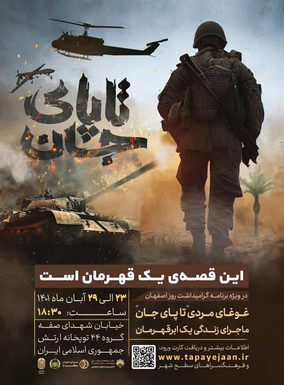 «تا پای جان» بزرگترین نمایش ترکیبی کشور