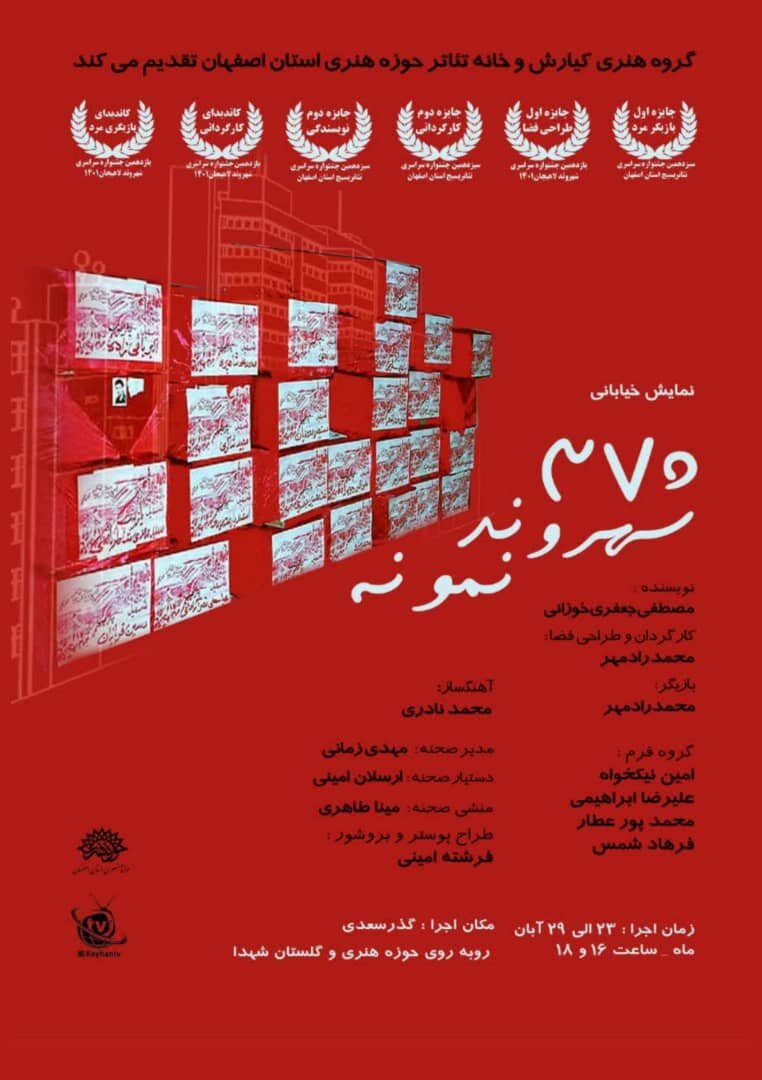 نمایش «۳۷۰ شهروند نمونه» روایت واقعی از روز ۲۵ آبان