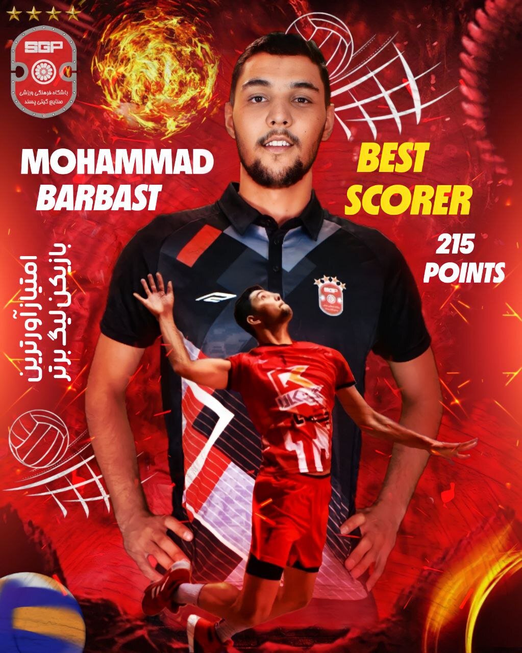 «بربست» امتیاز آورترین بازیکن لیگ برتر والیبال+عکس