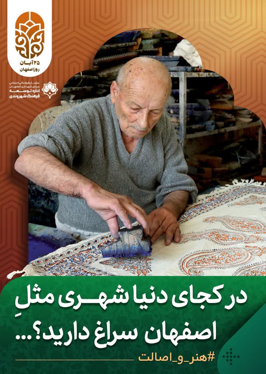 روز اصفهان؛ نقش بسته بر پهنه تابلوهای فرهنگ شهروندی