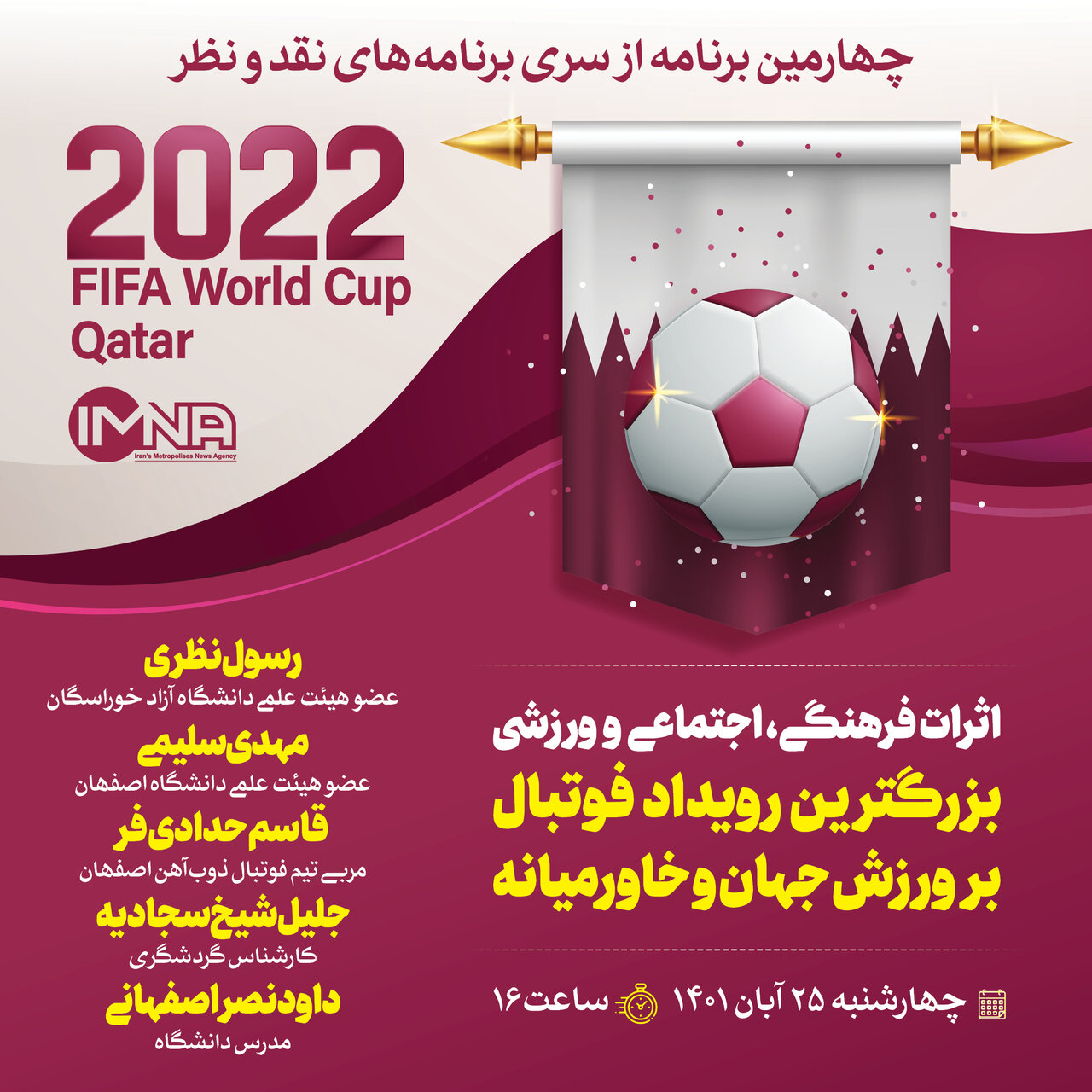 نشست «نقد و نظر» اثرات برگزاری جامجهانی بر ورزش جهان و خاورمیانه در خبرگزاری ایمنا+عکس