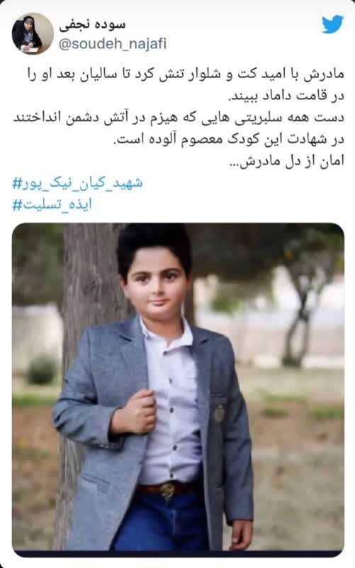 دست سلبریتیهایی که هیزم در آتش دشمن انداختند، در شهادت «کیان» آلوده است