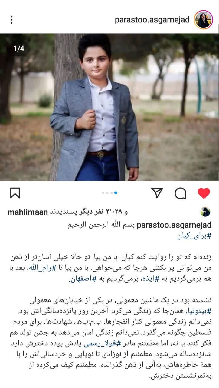 میان آب، میان اشک، میان خون