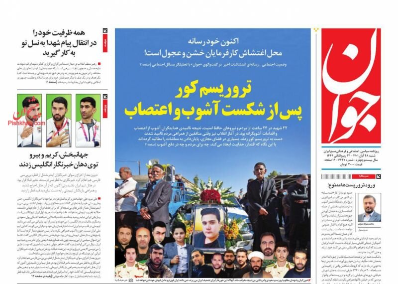 تروریسم رسانهای علیه ایذه