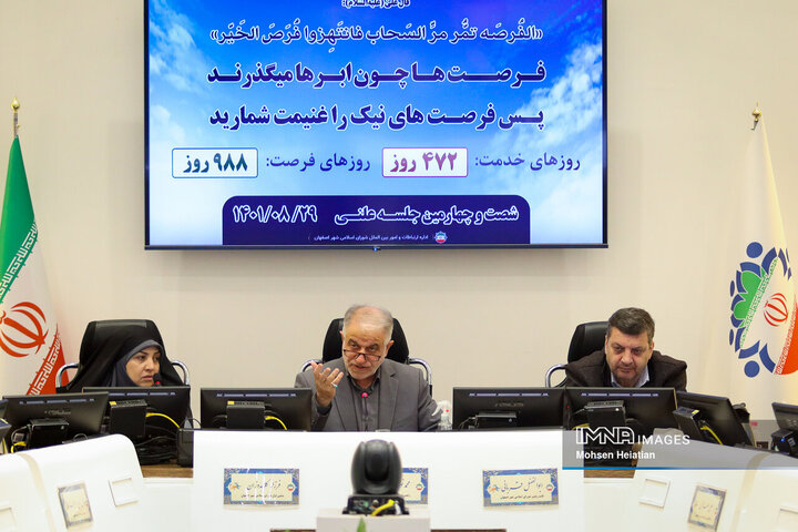 شصت و چهارمین جلسه علنی شورای شهر اصفهان