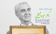 برگزاری آیین بزرگداشت زنده‌یاد «سیروس شفقی» در اصفهان