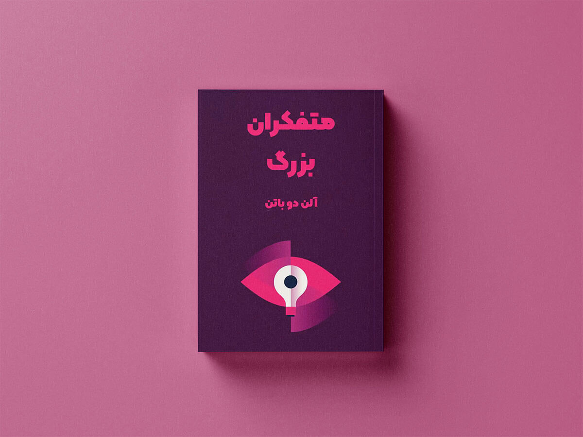 بهترین کتابهای فلسفی برای شروع