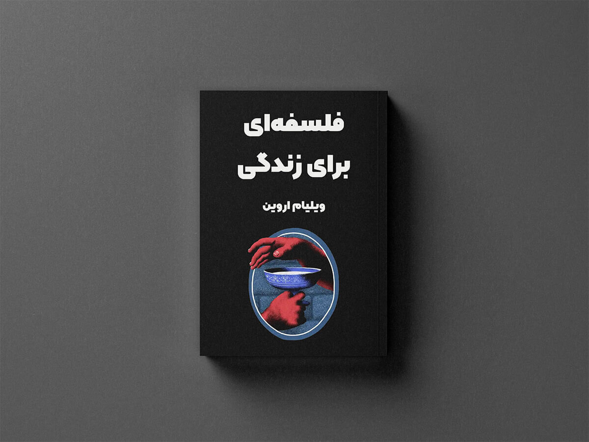 بهترین کتابهای فلسفی برای شروع