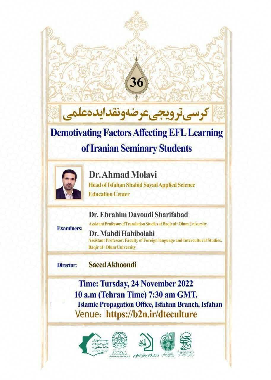 کرسی عوامل ضدانگیزشی بر یادگیری زبان انگلیسی طلاب