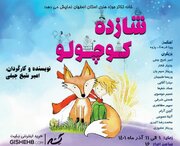 اجرای تئاتر «شازده کوچولو» در تماشاخانه ماه