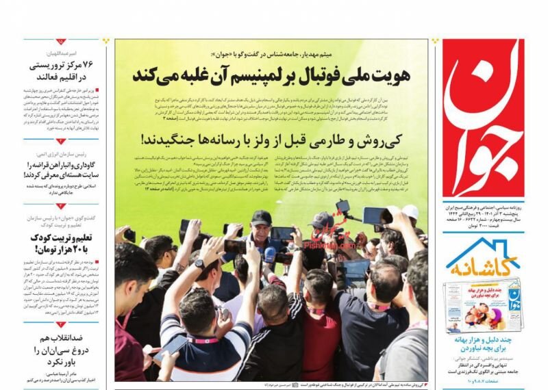 هویت ملی فوتبال بر لمپنیسم آن غلبه میکند