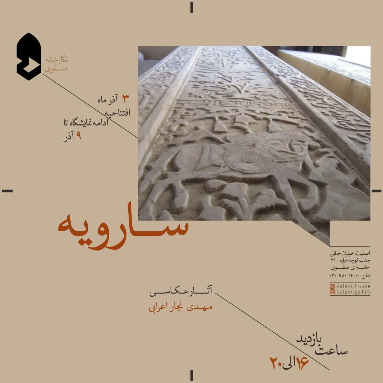 افتتاح ۲ نمایشگاه خوشنویسی و عکاسی در نگارخانه صفوی