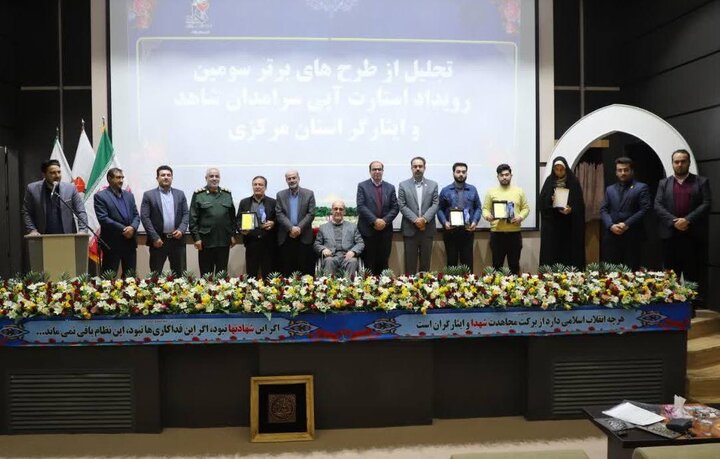 برگزاری سومین رویداد استارت‌آپی سرآمدان شاهد و ایثارگر استان مرکزی