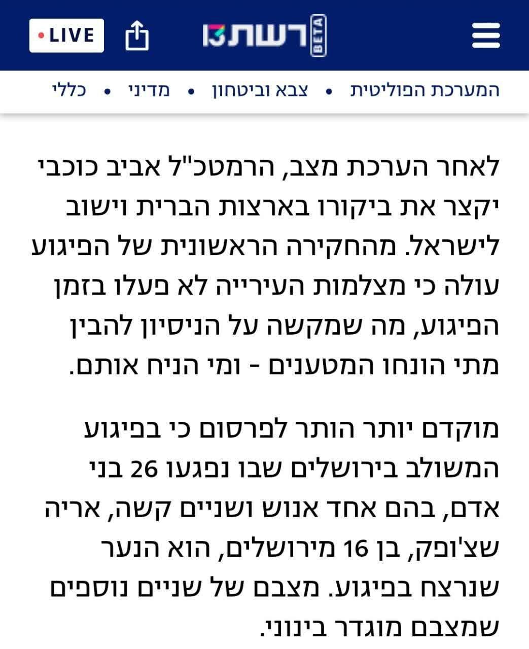 ضربه محکم عصای موسی به اسرائیل