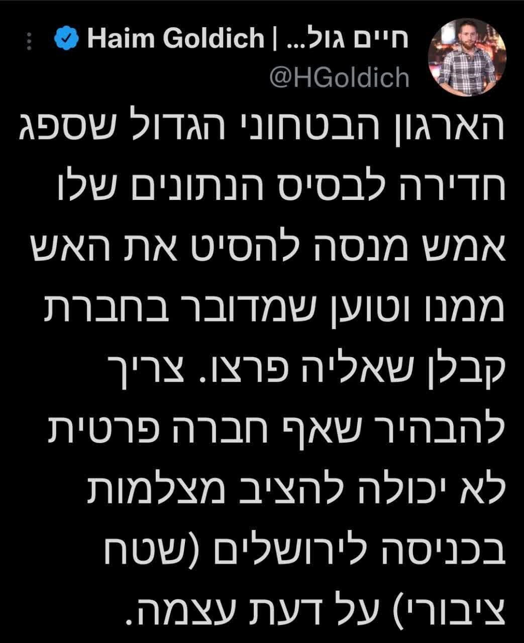 ضربه محکم عصای موسی به اسرائیل