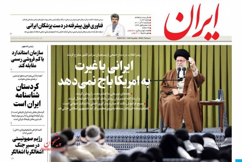 ایرانی با غیرت به آمریکا باج نمی‌دهد
