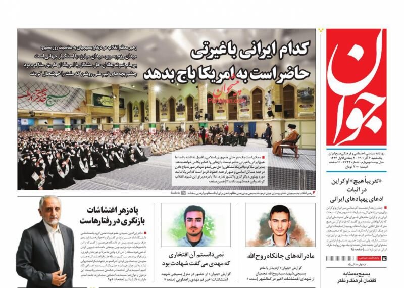 ایرانی با غیرت به آمریکا باج نمیدهد