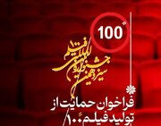 برگزاری کارگاه دو روزه فیلم ۱۰۰ در اصفهان