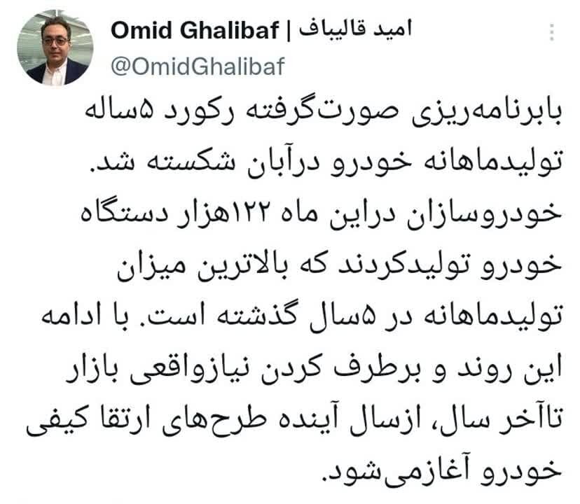 جهش خودروسازان در آبان ماه ۱۴۰۱