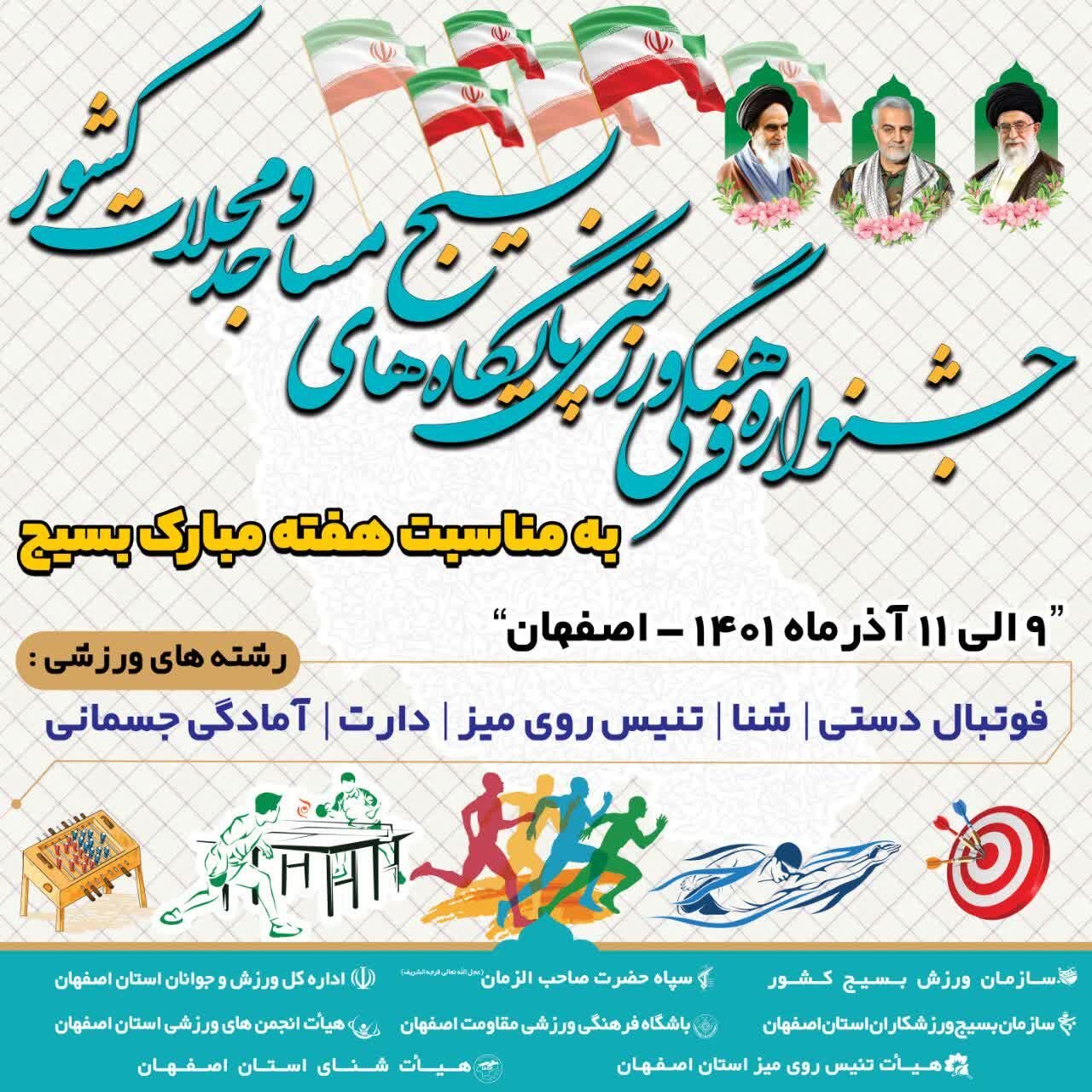 اصفهان میزبان جشنواره فرهنگی ورزشی پایگاه‌های بسیج مساجد و محلات کشور