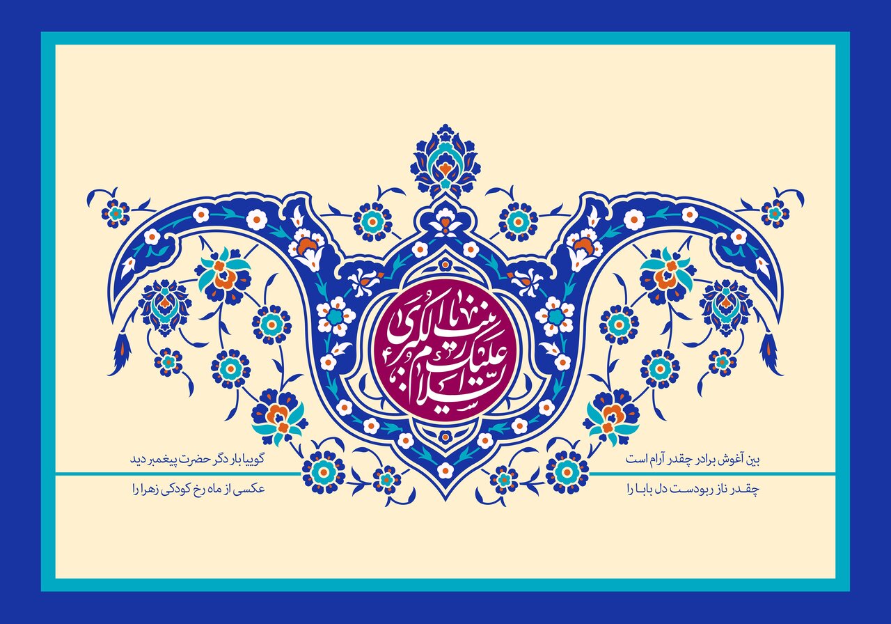 ولادت حضرت زینب