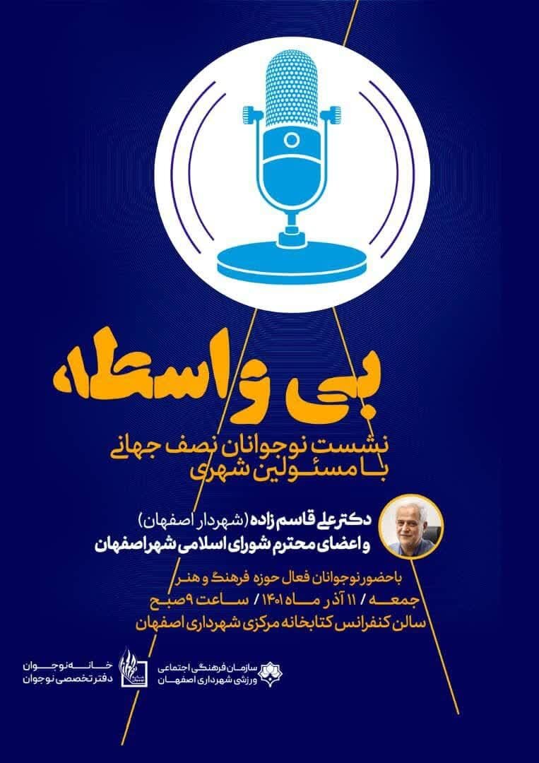 حضور شهردار اصفهان در نشست بیواسطه با نوجوانان شهر