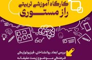 برگزاری کارگاه «راز مستوری» در کتابخانه مرکزی اصفهان