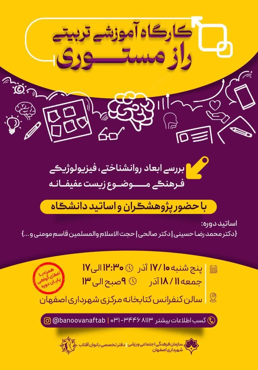 برگزاری کارگاه «راز مستوری» در کتابخانه مرکزی اصفهان