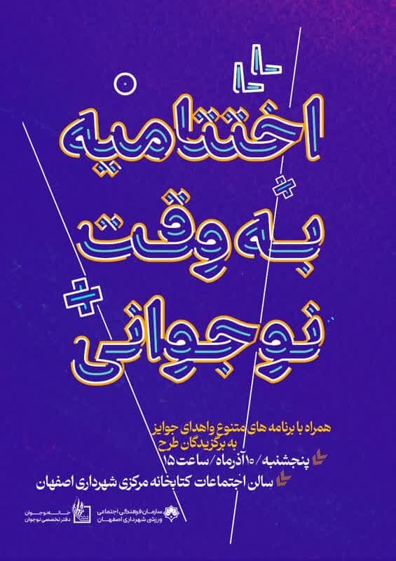«به وقت نوجوانی» در خط پایان