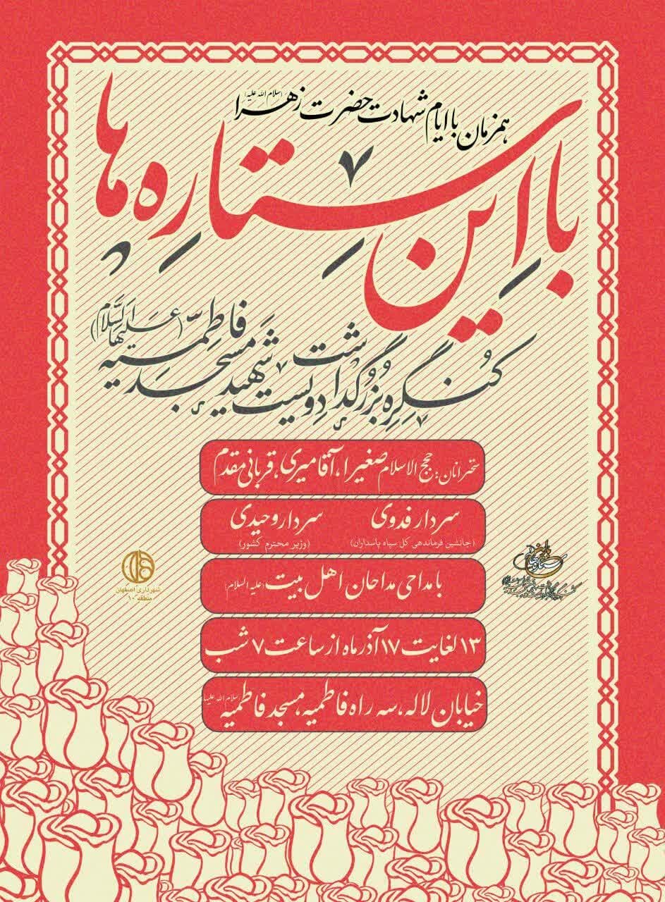 چهارمین کنگره بزرگداشت ۲۰۰ شهید مسجد فاطمیه برگزار میشود