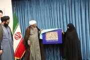 رونمایی از پوستر چهل و پنجمین دوره مسابقات سراسری قرآن کریم در قزوین