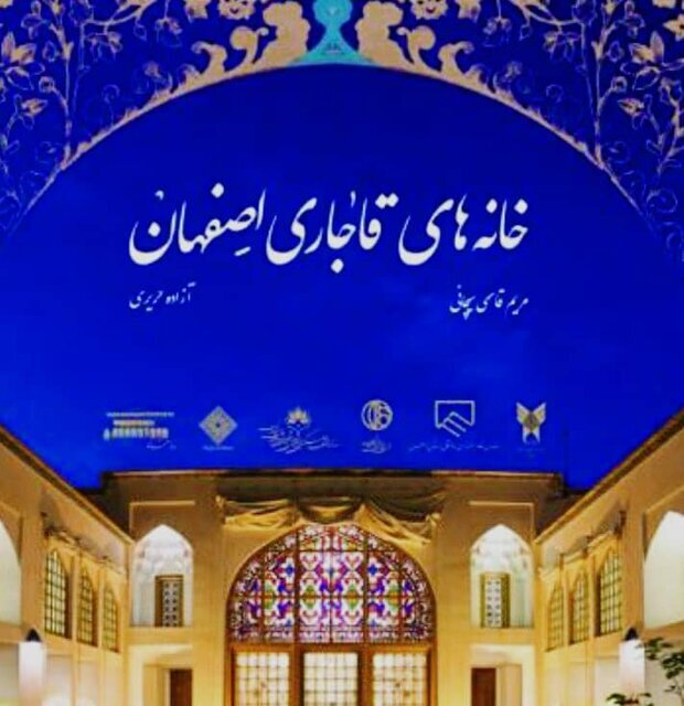 خانه‌های قاجاری؛ رویشی بعد از یک قرن سکون در معماری ایران