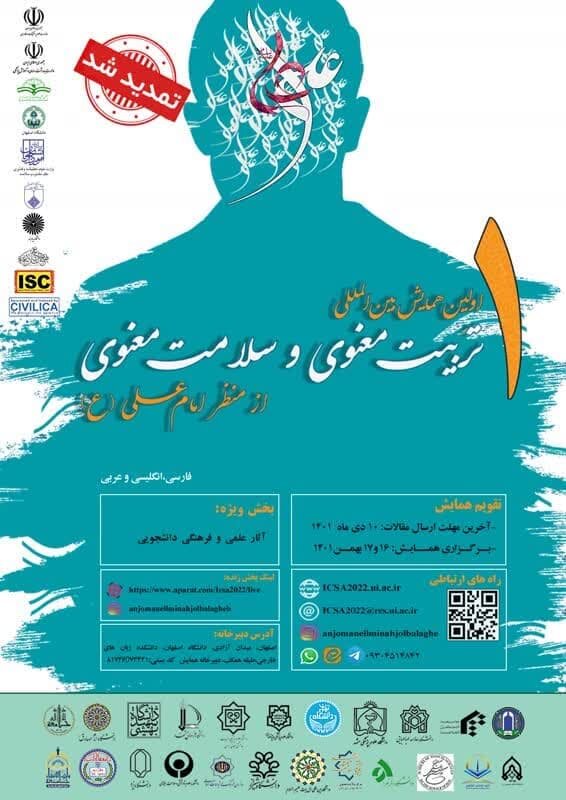 برگزاری همایش تربیت و سلامت معنوی از منظر امام علی (ع)