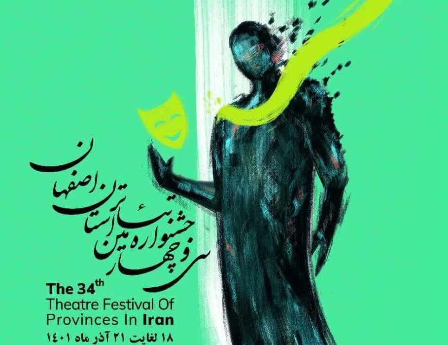 در روز دوم جشنواره تئاتر استان اصفهان چه خبر است؟